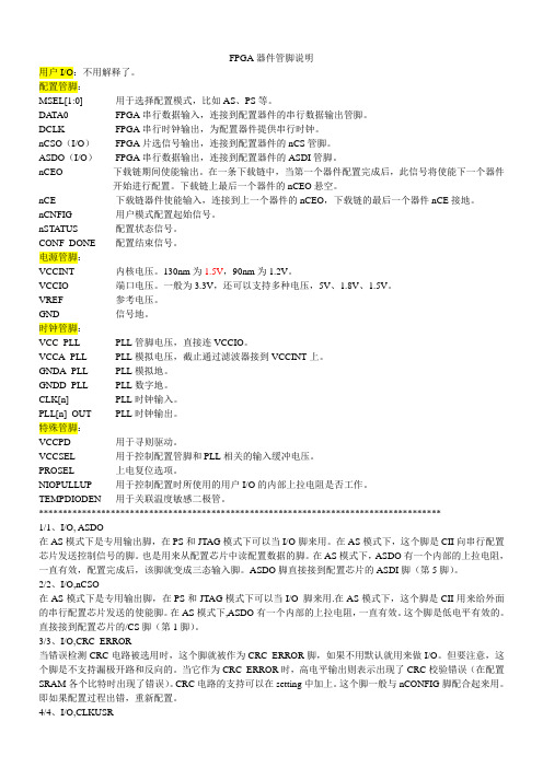 FPGA器件管脚说明