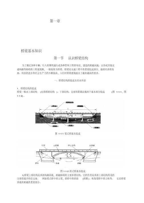 桥梁基本知识