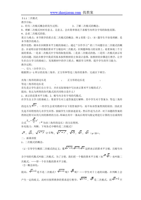 浙教版八年级数学下册教案 第一章 二次根式