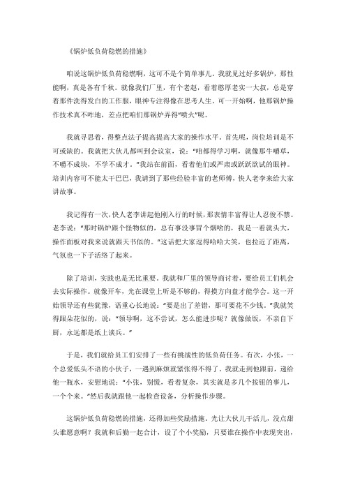 锅炉低负荷稳燃的措施