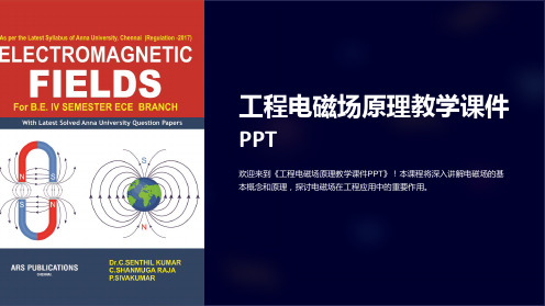 工程电磁场原理教学课件