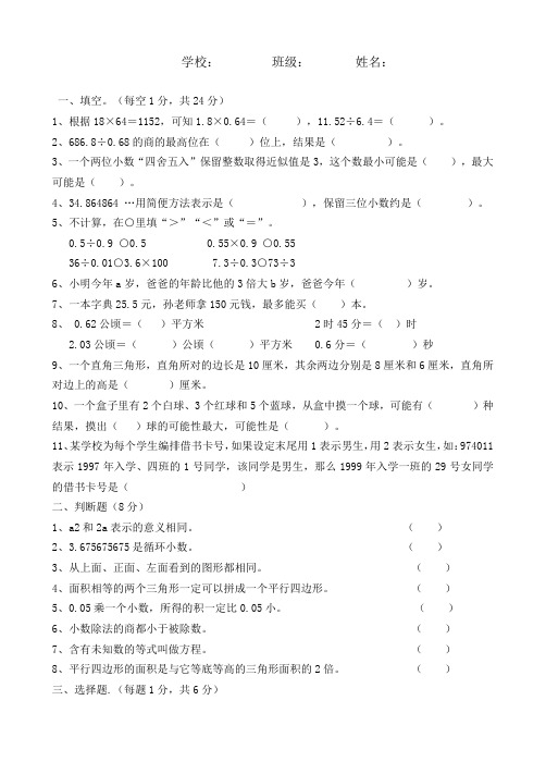 2015-2016年人教版五年级上册数学期末试卷及答案