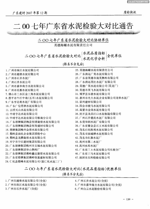 二○○七年广东省水泥检验大对比通告