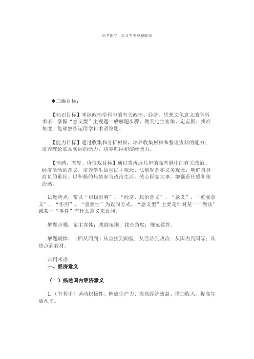意义型主观题答法