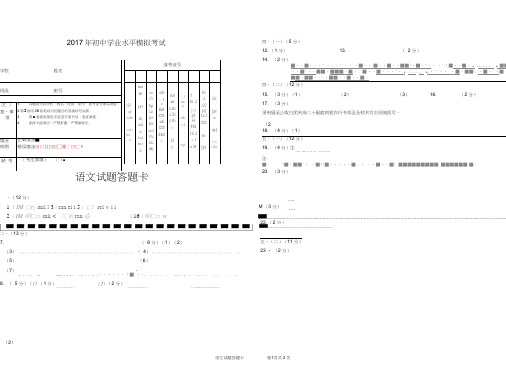 2017初中语文试题答题卡