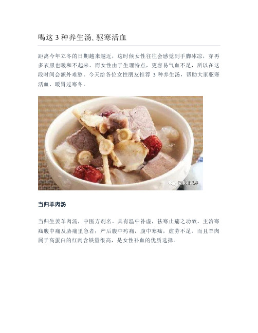 健康说：喝这3种养生汤, 驱寒活血
