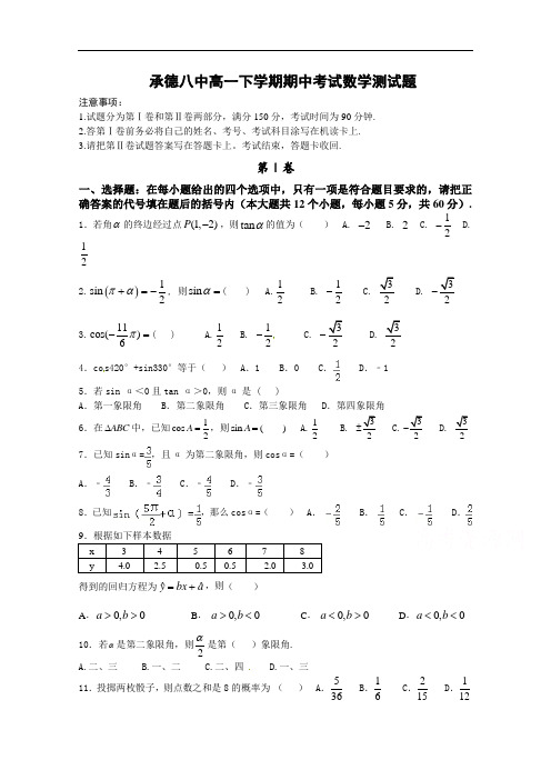 河北省承德市第八中学2015-2016学年高一下学期期中考