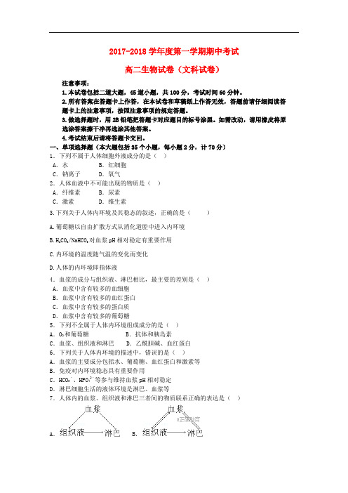 河北省唐山市滦县高二生物上学期期中试题 文