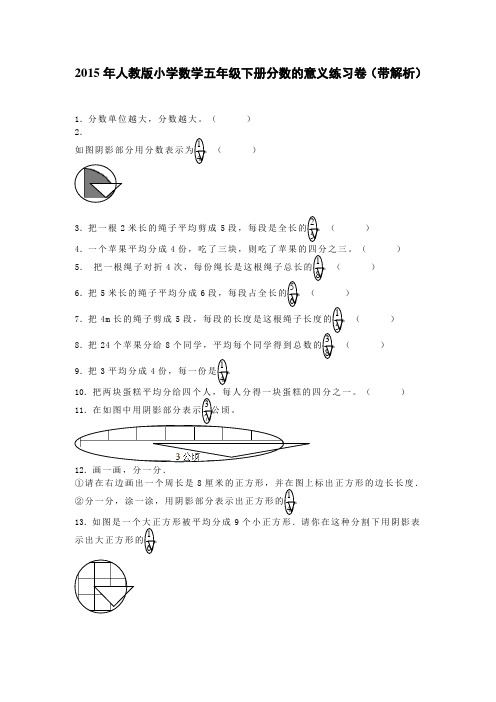 人教版五年级下数学一课一练-分数的意义-人教版