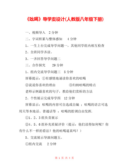 《吆喝》导学案设计(人教版八年级下册) _0