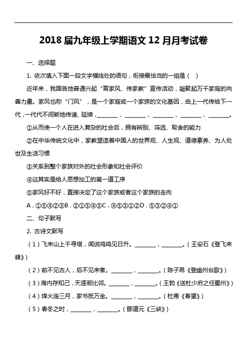 2018届九年级上学期语文12月月考试卷第10套真题)