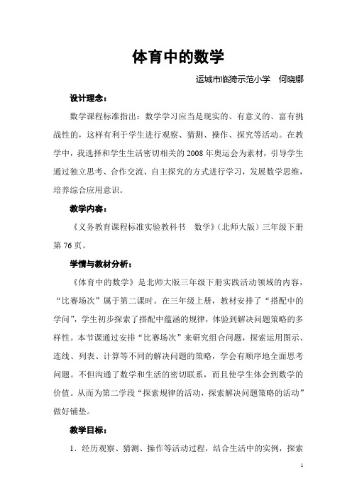 《体育中的数学》教学设计