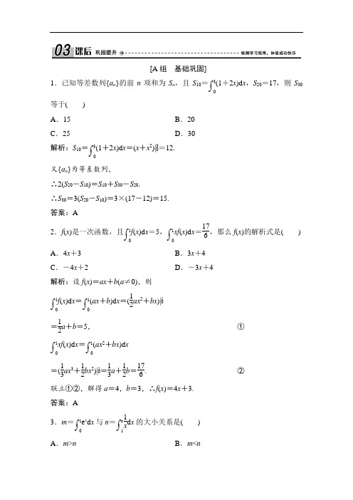 2020-2021学年北师大版数学选修2-2课后作业：第四章 2 微积分基本定理 Word版含解析