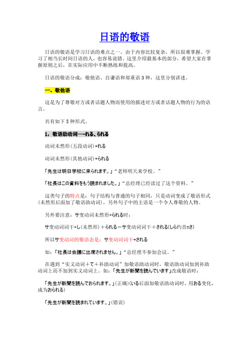 日语敬语