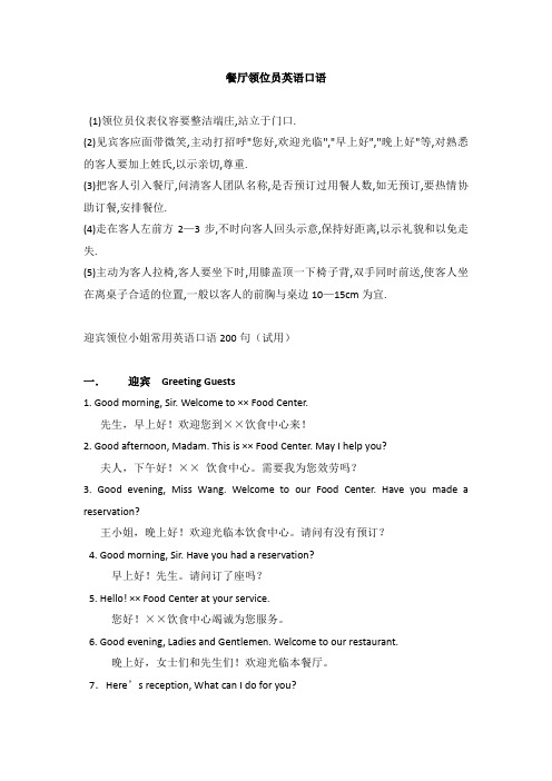餐厅领位员英语口语