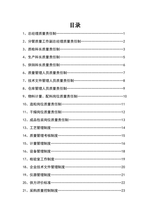 复合肥料质量手册