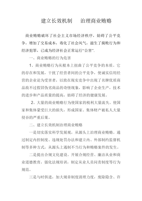 建立长效机制