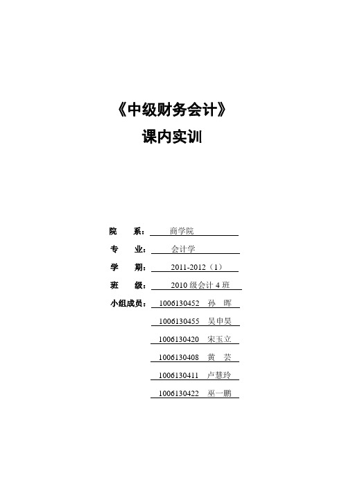 中财实训小组作业