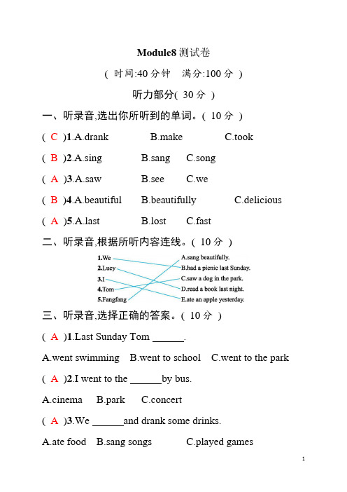 外研社(三起)四年级下册英语试题-Module 8  外研社(三起) (含答案)