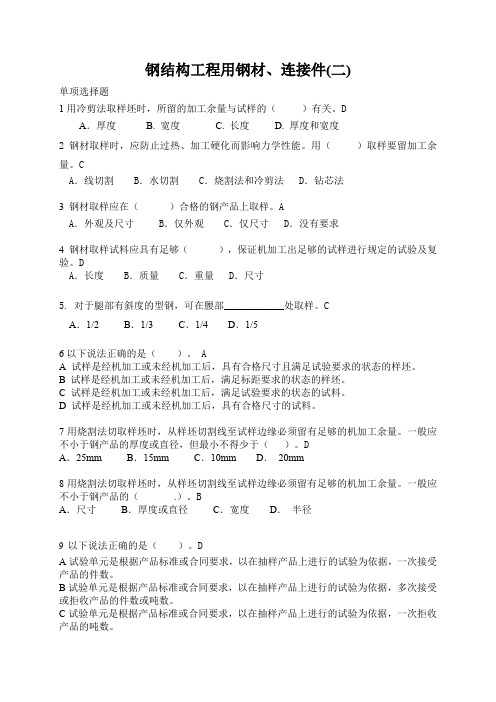 钢结构工程用钢材、连接件210-2