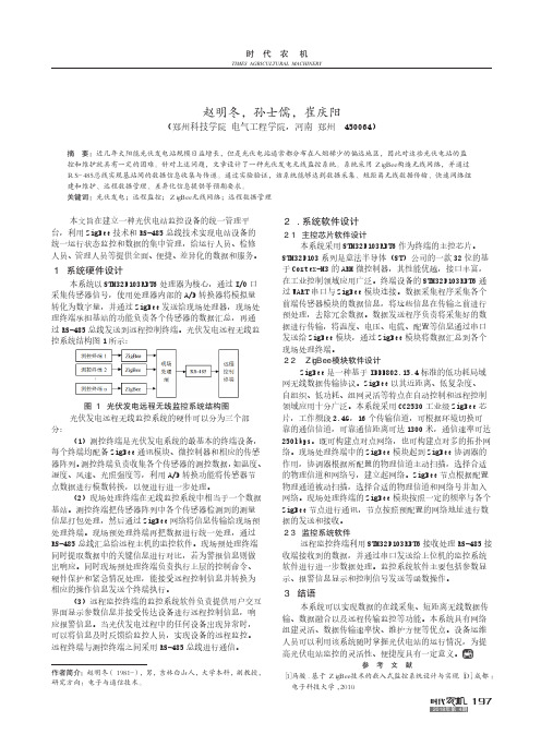 光伏发电远程无线监控系统设计