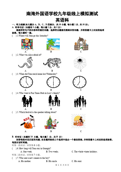 南海 中考段考英语中考模拟试题(中考教研室)