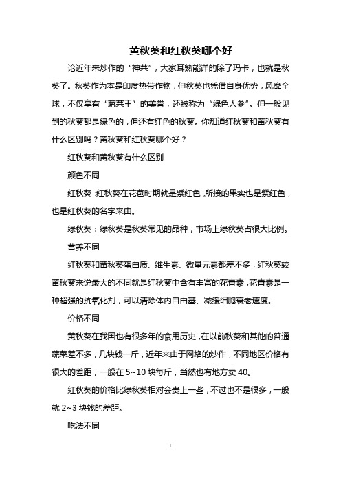 黄秋葵和红秋葵哪个好