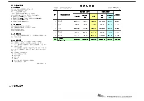 交通建筑--贵阳龙洞堡国际机场扩建工程概预算