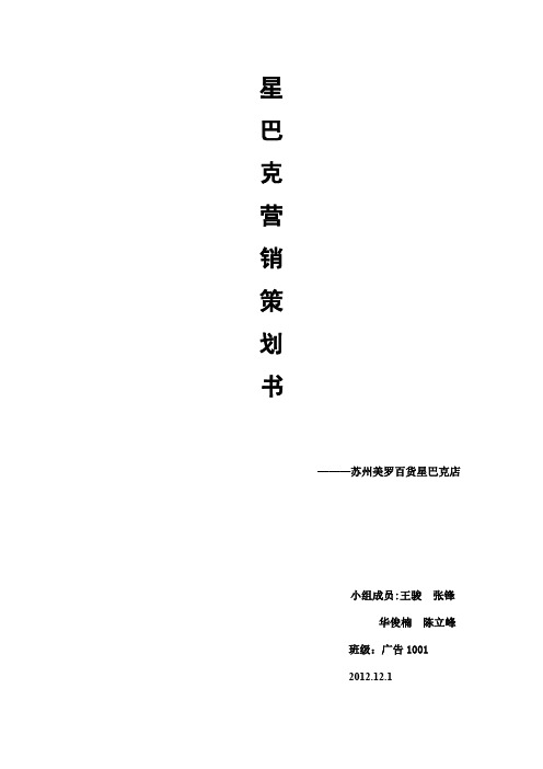 星巴克营销策划书终稿