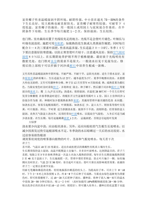 富贵椰子性喜温暖湿润半阴环境