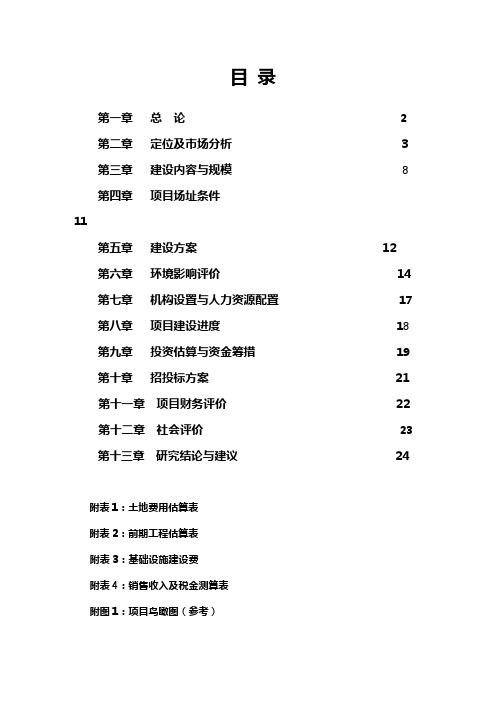 xx北方农机大市场前期可行性分析报告