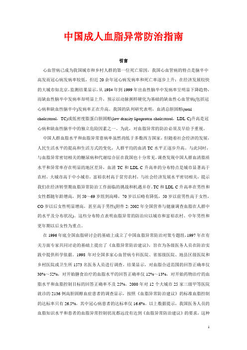 最新 最全 中国成人血脂异常防治指南