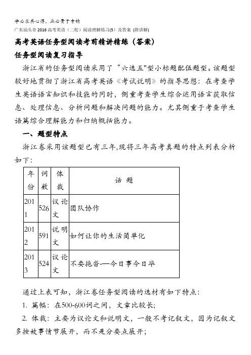 广东汕头市2016高考英语(二轮)阅读理解练习(5)及答案 (附讲解)