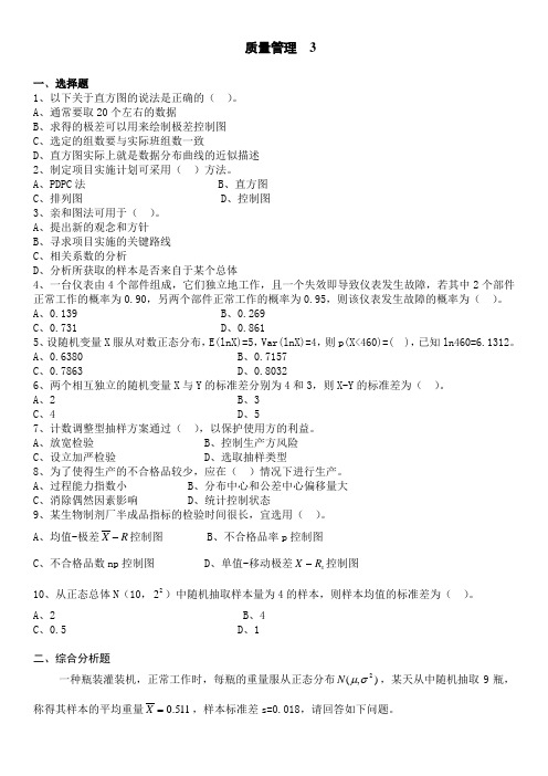 山大2017春季班期末考试 安全工程 质量管理C试卷