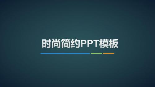 2015年终总结2016新年计划商务ppt模样