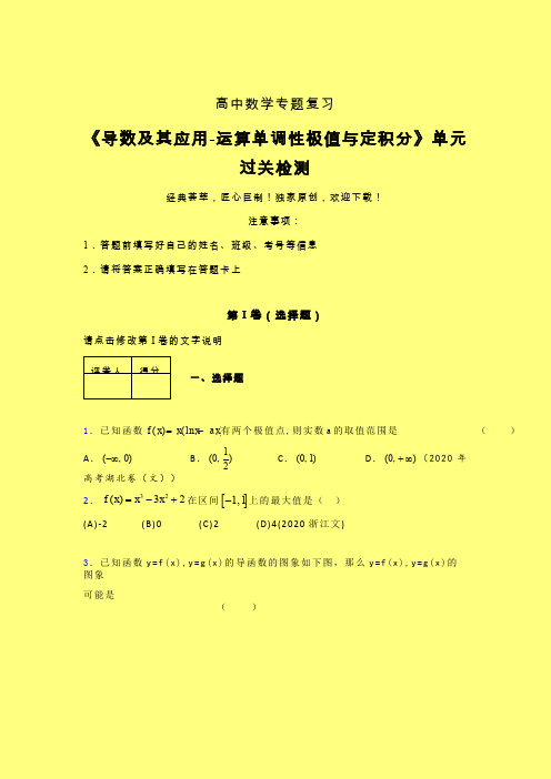 导数及其应用运算单调性极值与定积分40分钟限时练(六)含答案人教版高中数学高考真题汇编