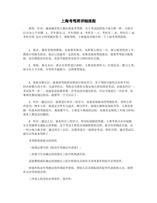 上海考驾照详细流程