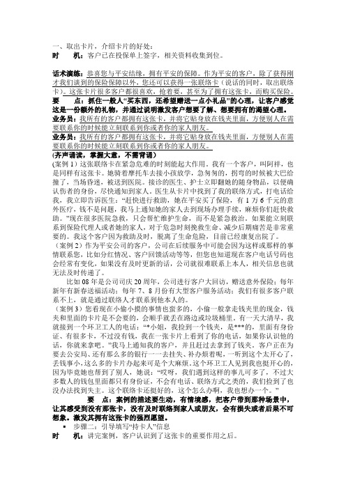 紧急联络卡的话术联系!!!范文