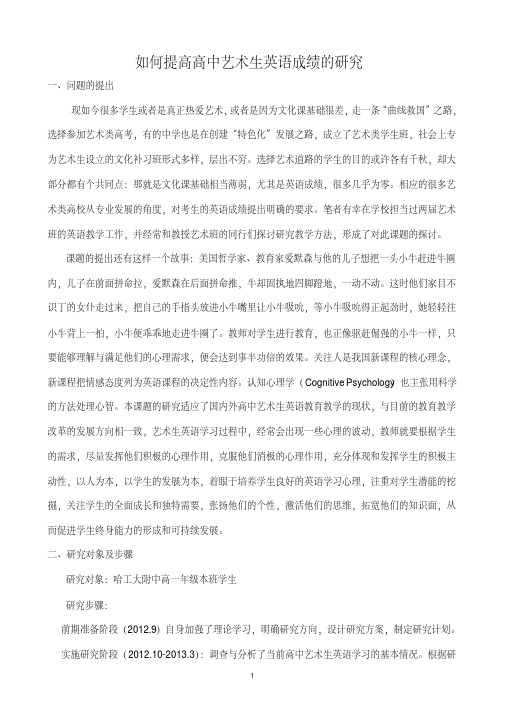 微课题研究报告781468