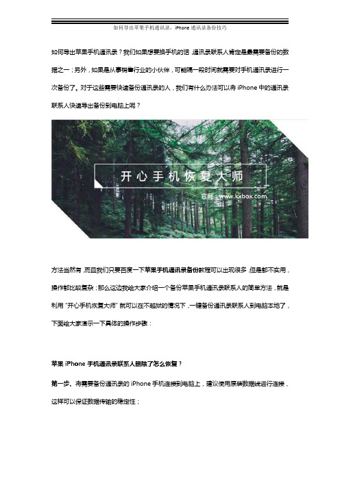 如何导出苹果手机通讯录,iPhone通讯录备份技巧