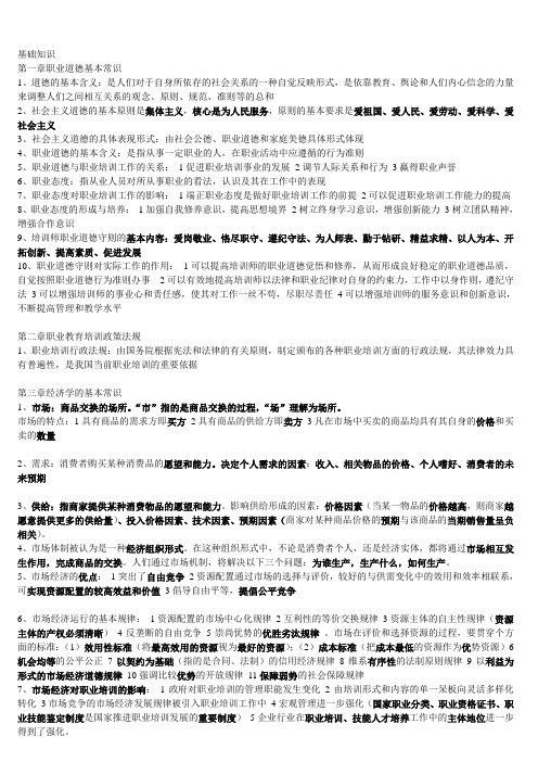 高级企业培训师 基础知识