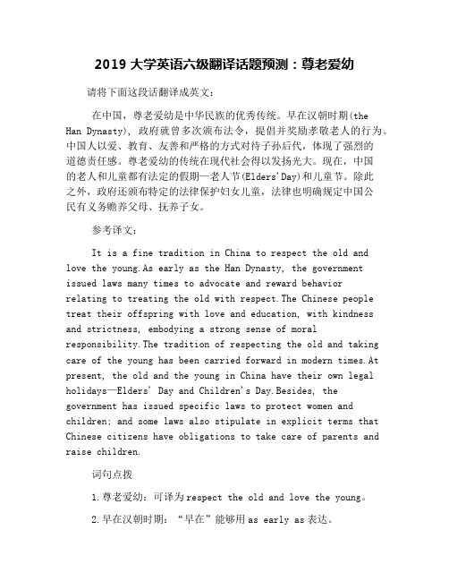 2019大学英语六级翻译话题预测：尊老爱幼