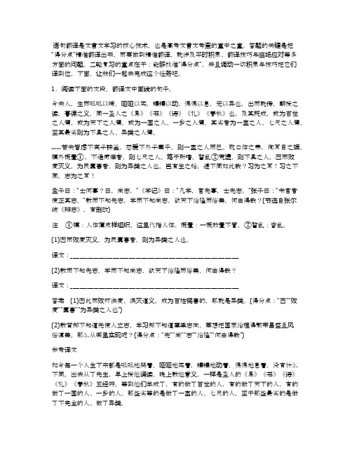 紧扣得分点,精准译到位--高考文言文翻译指导