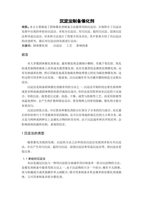 沉淀法