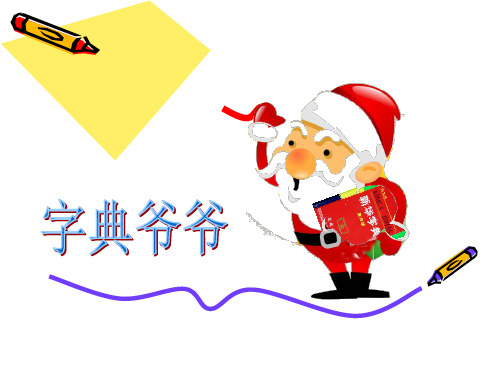 小学生查字典的方法
