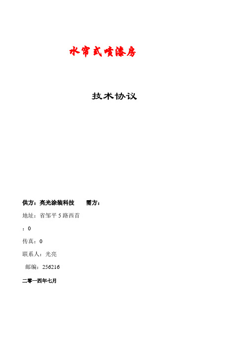 水帘喷漆房技术_1