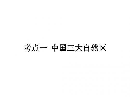 高中地理必修三第一章复习
