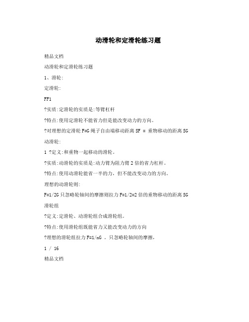 动滑轮和定滑轮练习题