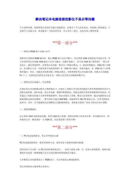 解决笔记本电脑连接投影仪不显示等问题