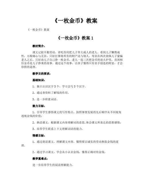 《一枚金币》教案